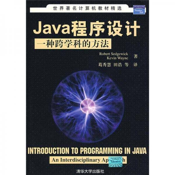Java程序设计
