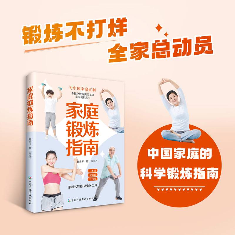 家庭锻炼指南