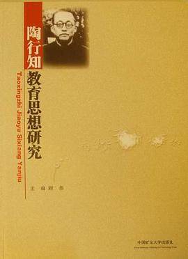 陶行知教育思想研究