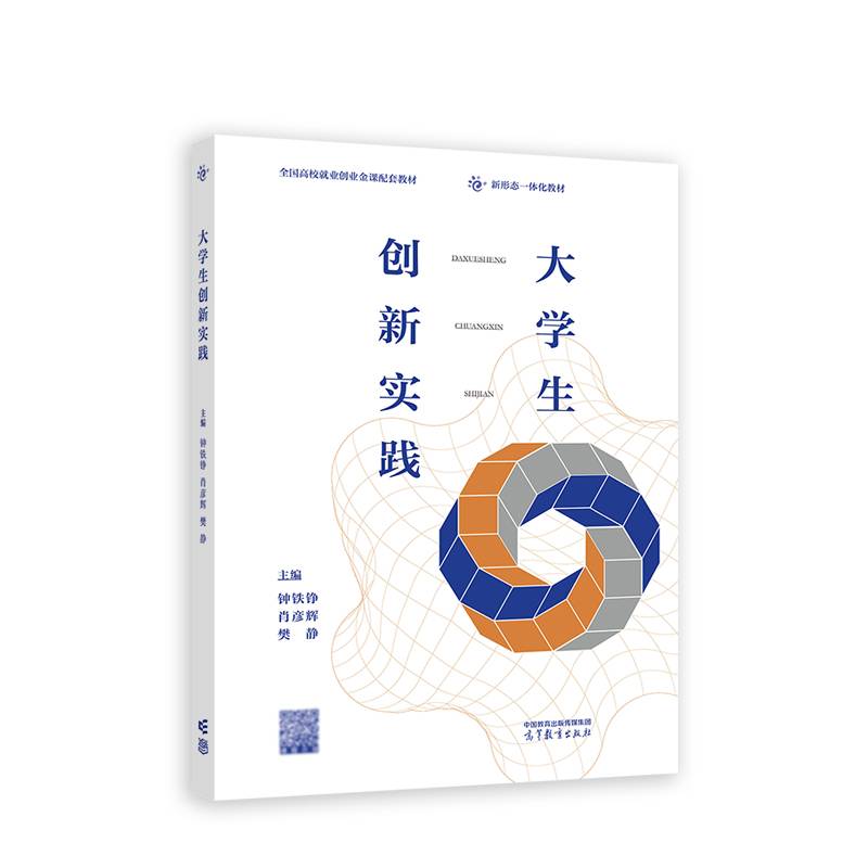大学生创新实践