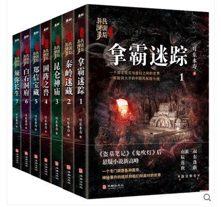 须弥长生：民调局异闻录终结季7