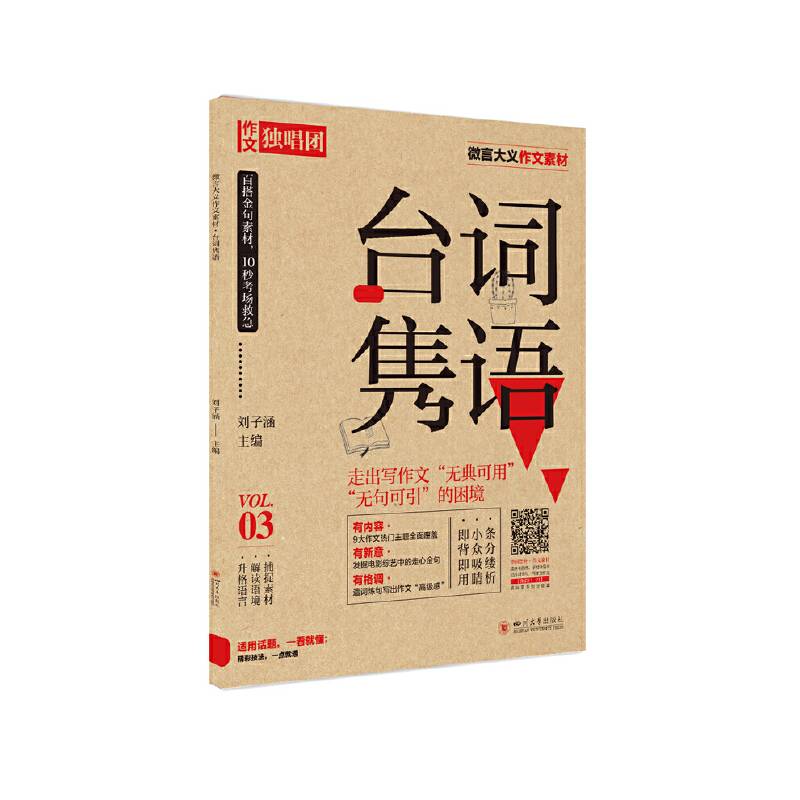 2021年微言大义作文素材 台词隽语