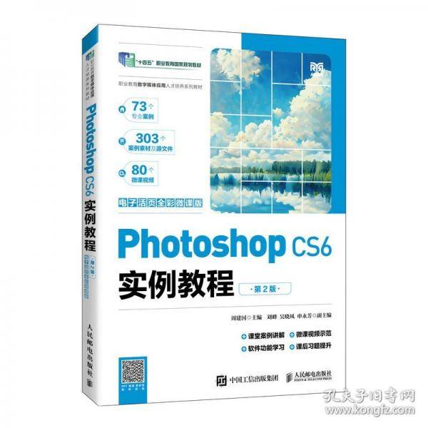 Photoshop CS6实例教程