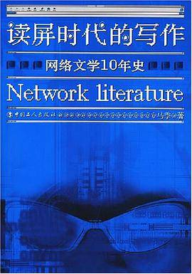 读屏时代的写作