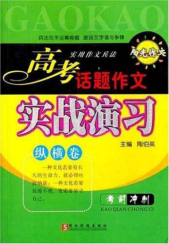 实用作文兵法（纵横卷）