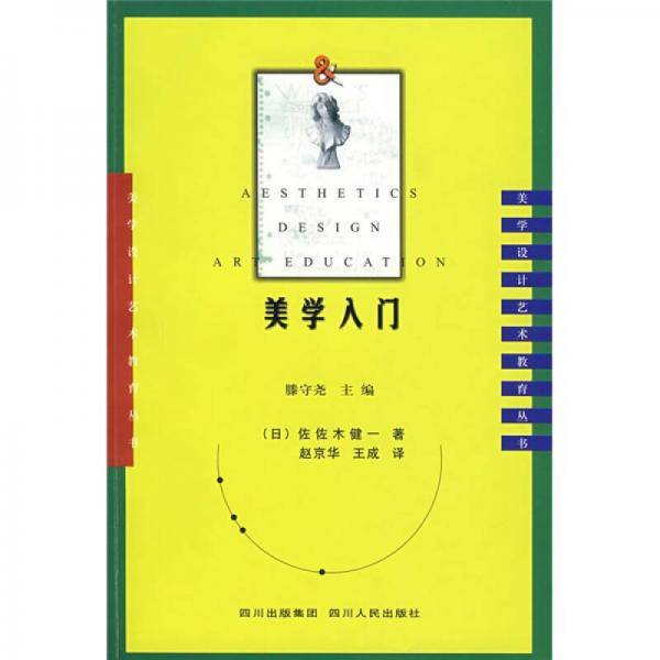 美学入门