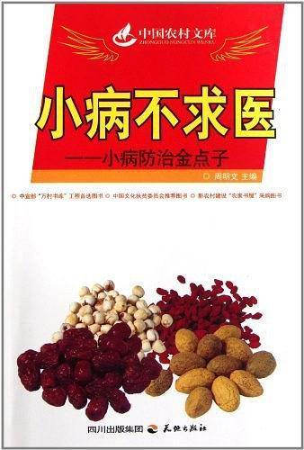 小病不求医