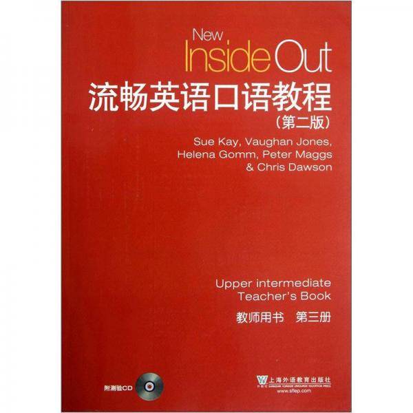 流畅英语口语教程