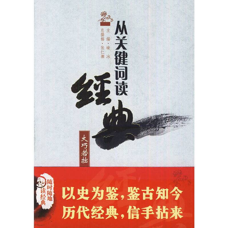 从关键词读经典