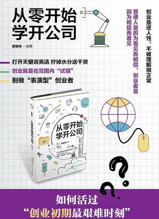 从零开始学开公司