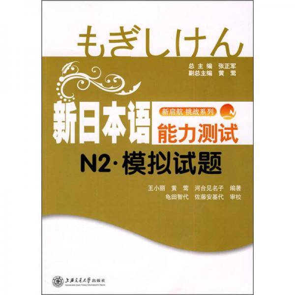 新日本语能力测试N2模拟试题