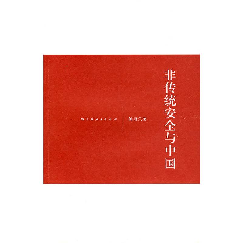 非传统安全与中国