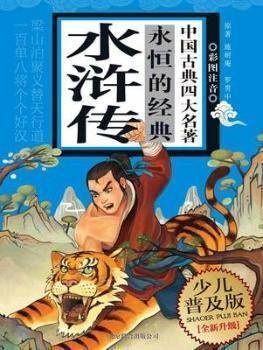 水浒传