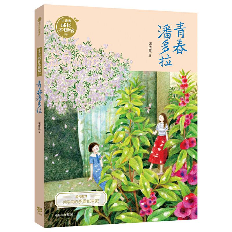 青春潘多拉