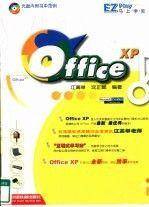 马上学会Office XP