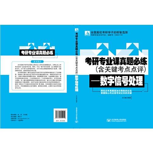 考研专业课真题必练——数字信号处理