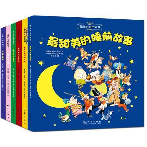 沃尔夫金色童书