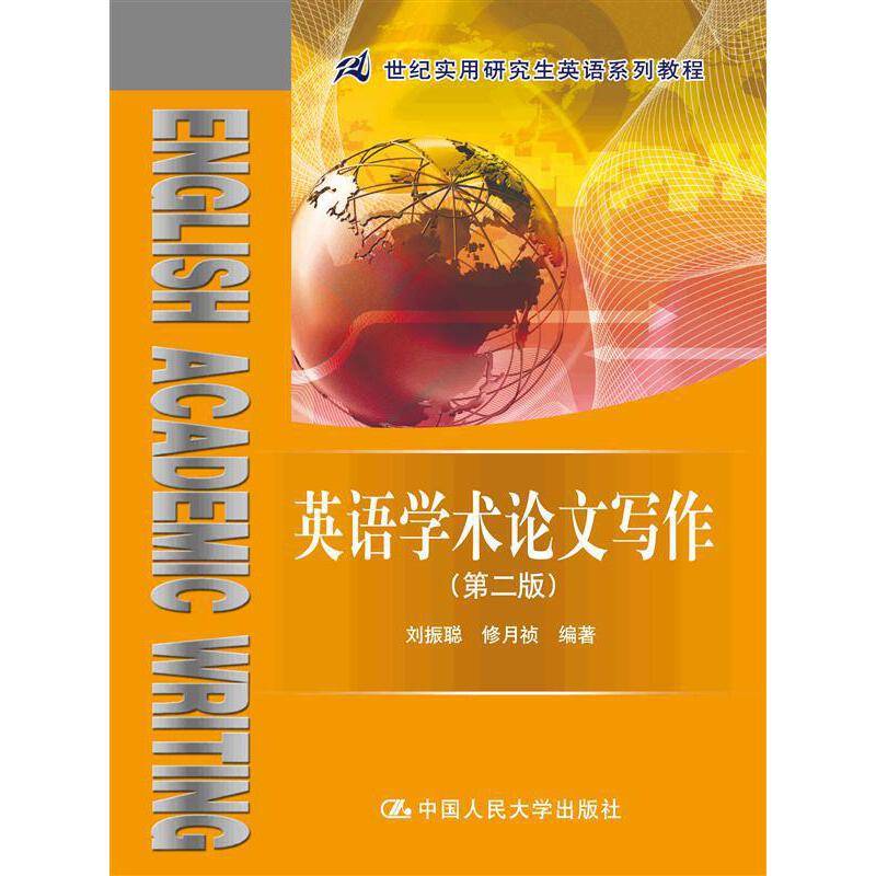 英语学术论文写作