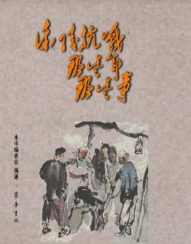 乐陵抗战那些年那些事