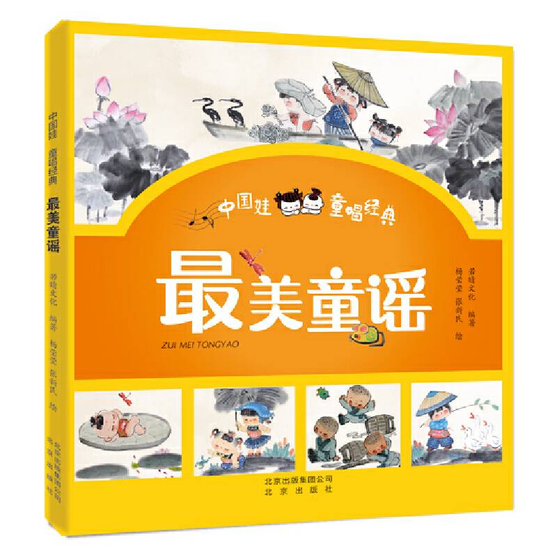 最美童谣