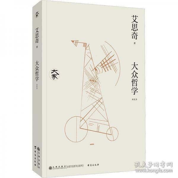 大众哲学