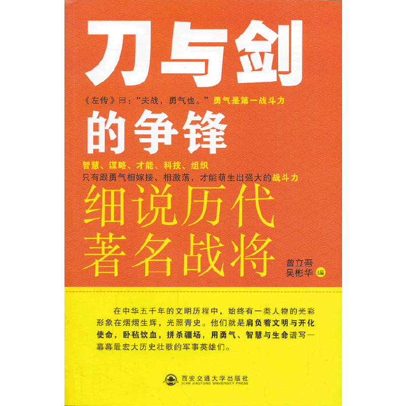 刀与剑的争锋
