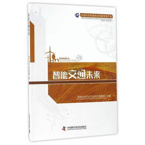 智能交通未来