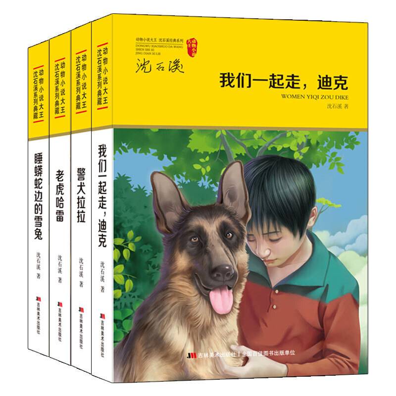动物小说大王・沈石溪系列典藏-警犬拉拉（新版）