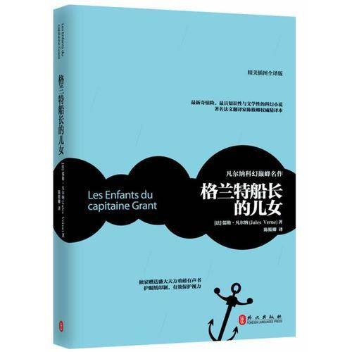 格兰特船长的儿女