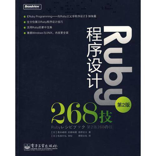 Ruby程序设计268技