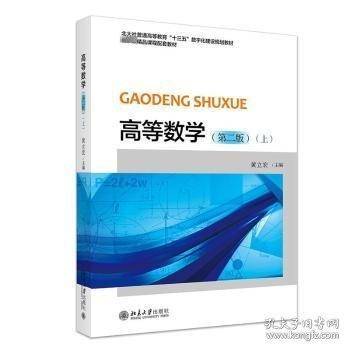 高等数学