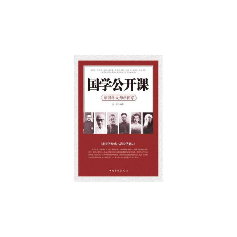 国学公开课