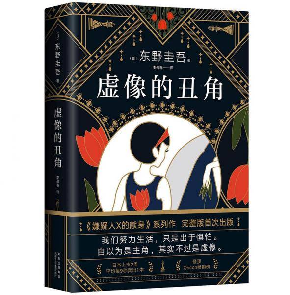 虚像的丑角