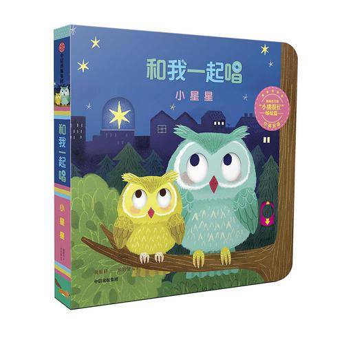小星星（和我一起唱）