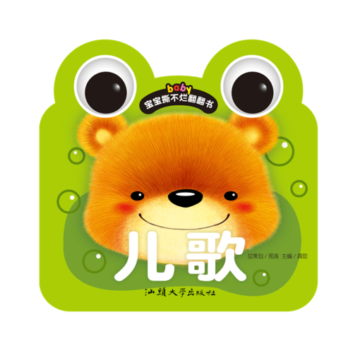 宝宝撕不烂翻翻书 儿歌