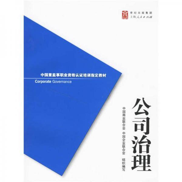 公司治理