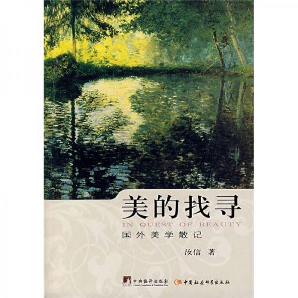 美的寻找