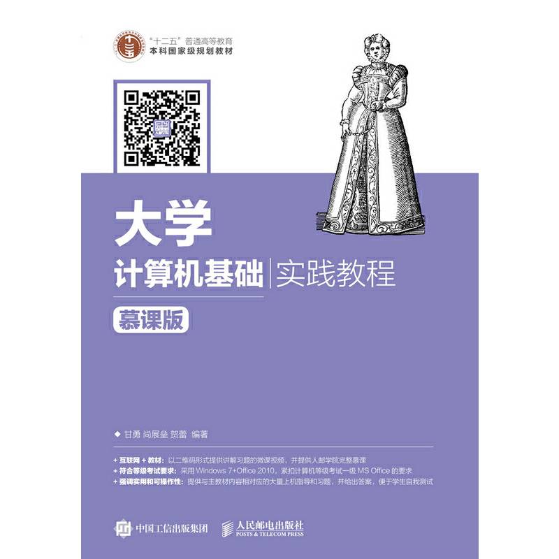 大学计算机基础实践教程
