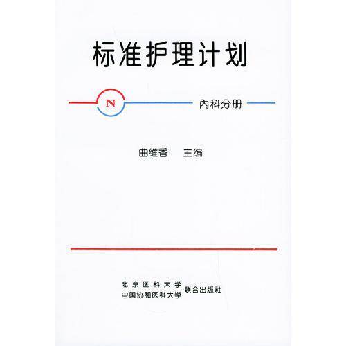 标准护理计划