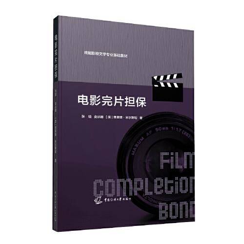 电影完片担保