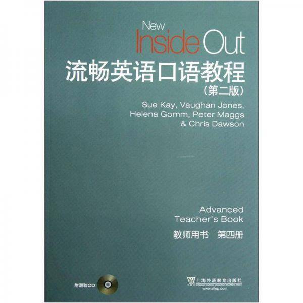 流畅英语口语教程