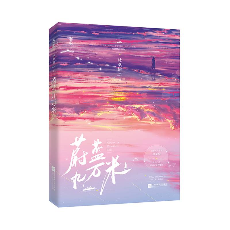 蔚蓝九万米