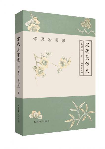 《宋代美学史》（修订本）