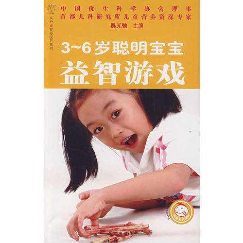 3-6岁聪明宝宝益智游戏