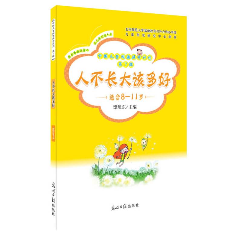 人不长大该多好