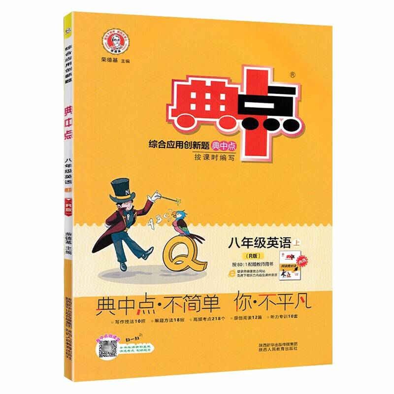 2020秋典中点八年级英语上