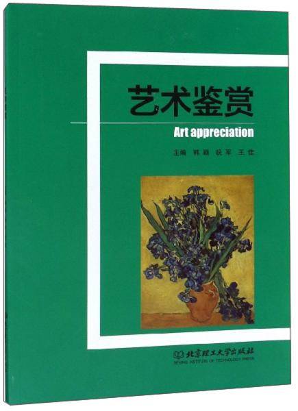 艺术鉴赏