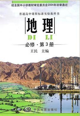 地理 必修3