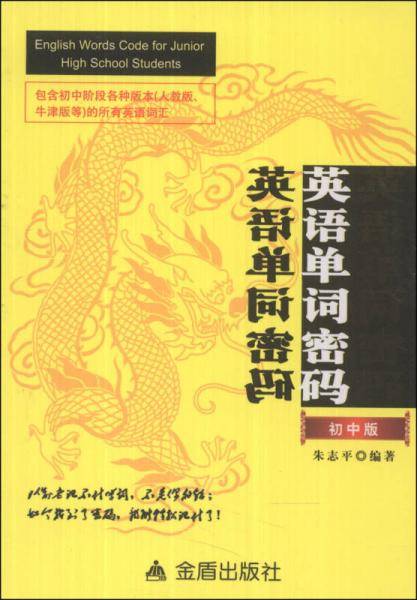 英语单词密码（初中版）