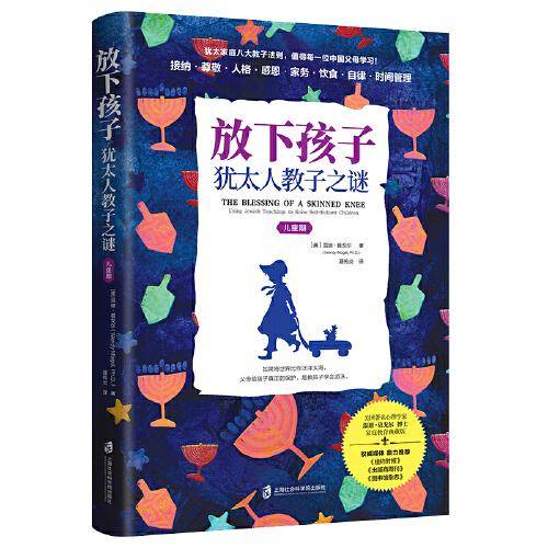 放下孩子